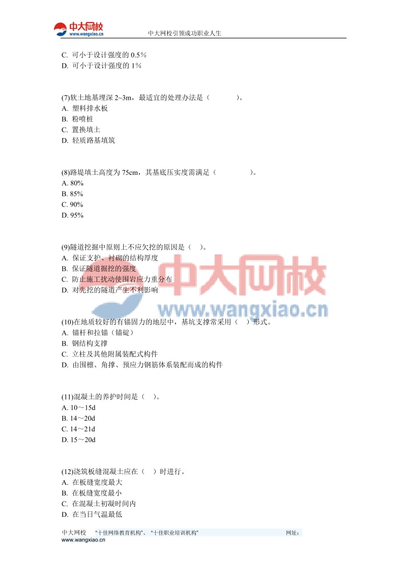 公路监理师道路与桥梁模拟试题七-中大网校.doc_第2页