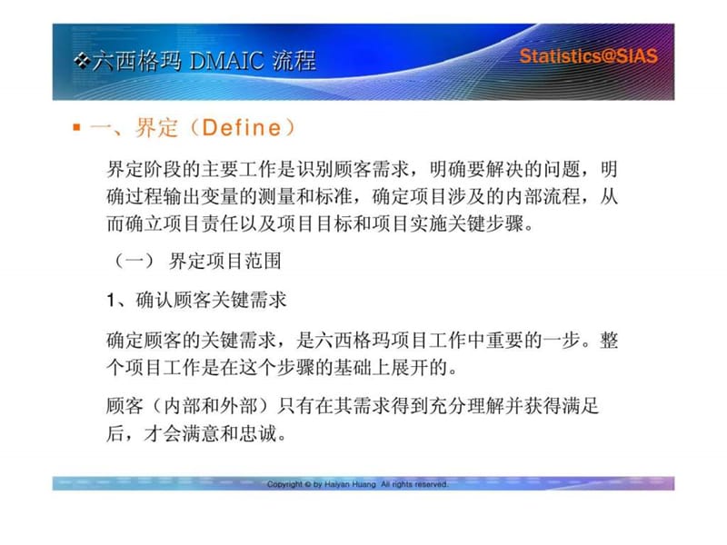 六西格玛管理DMAIC流程.ppt_第1页