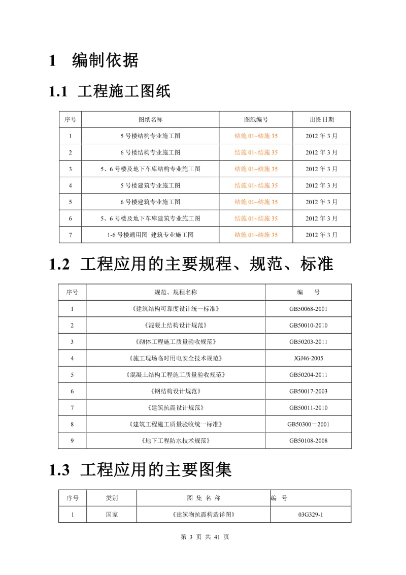 二次结构施工方案1.doc_第3页