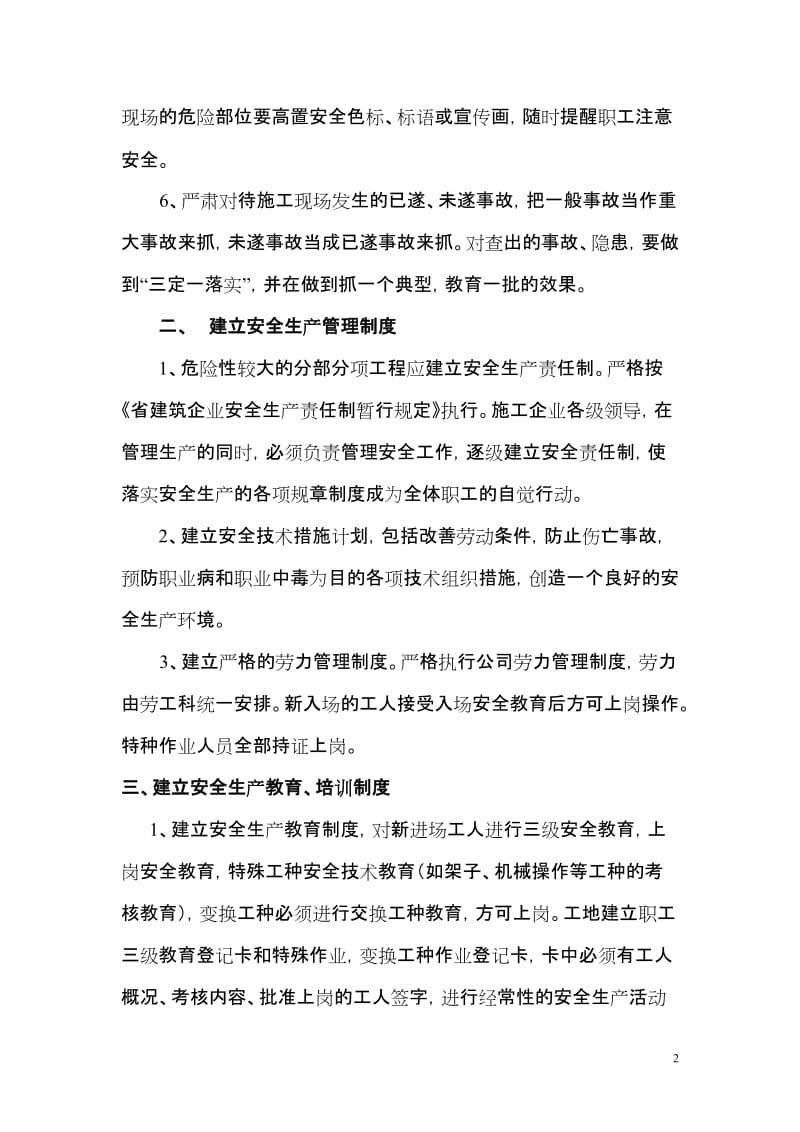 危险性较大的分部分项工程安全管理措施.doc_第2页