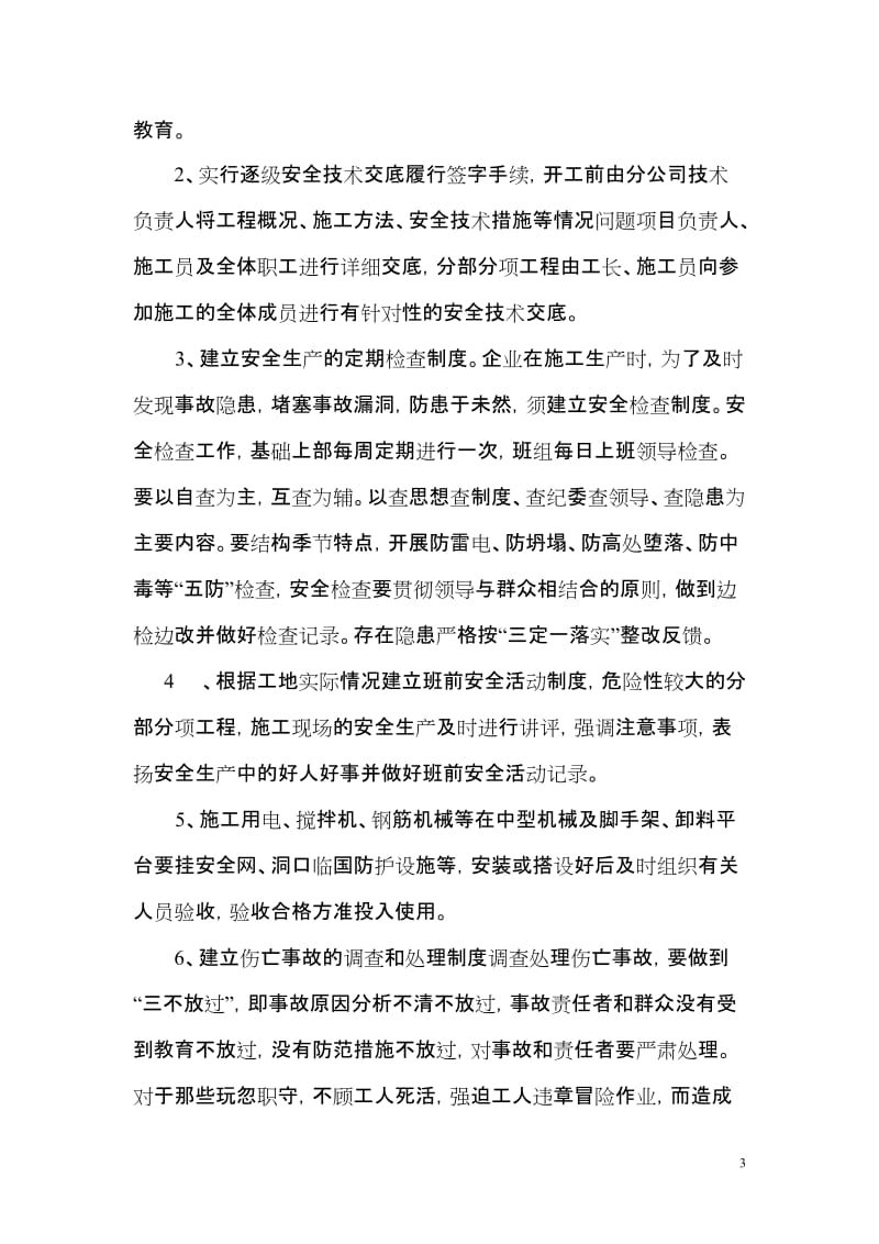 危险性较大的分部分项工程安全管理措施.doc_第3页