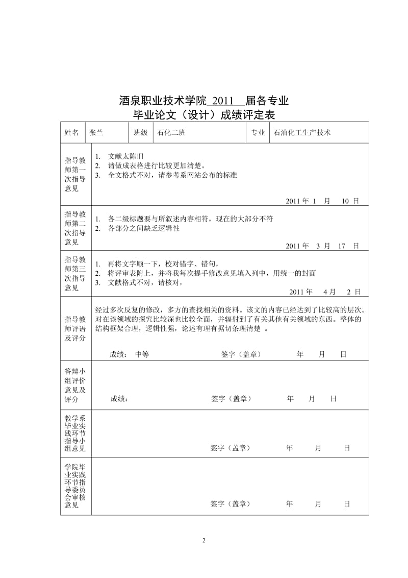 列管式换热器清洗存在的问题及解决方案.doc_第3页