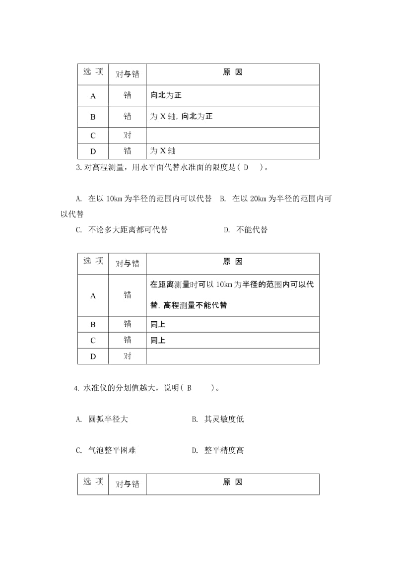 建筑工程施工测量学习情景一题库.doc_第2页