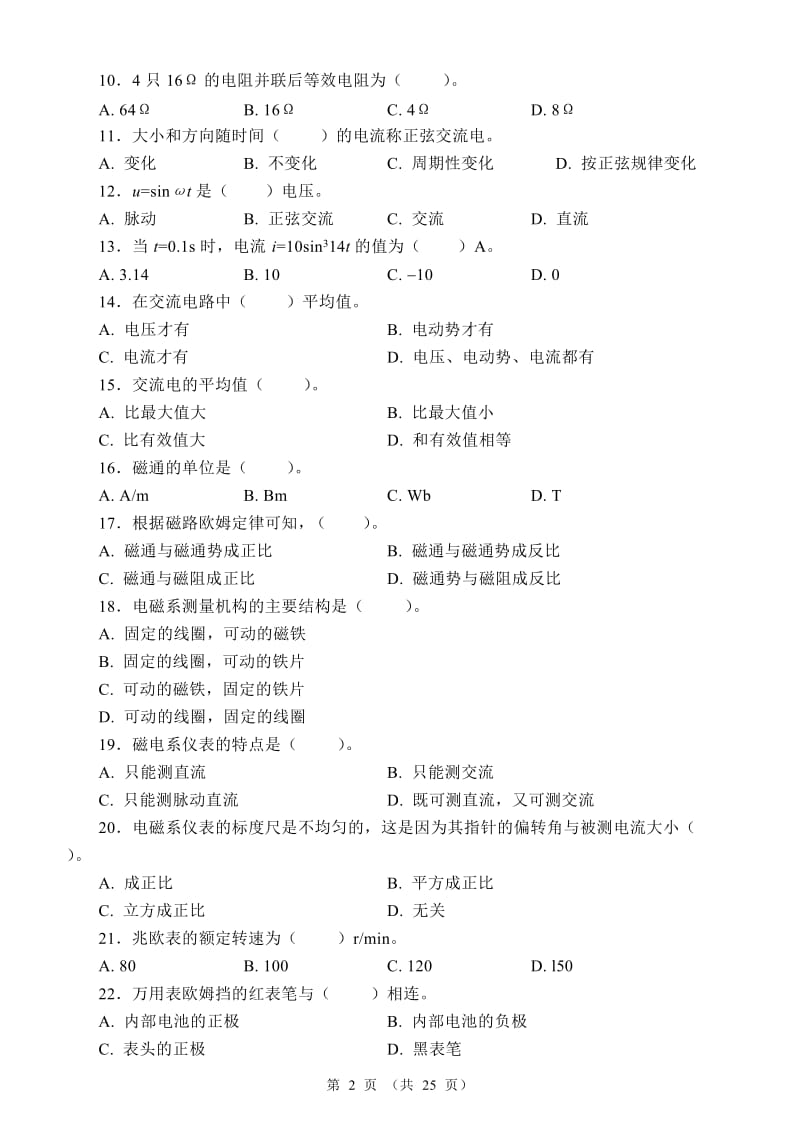 初级维修电工模拟试题-2.doc_第2页