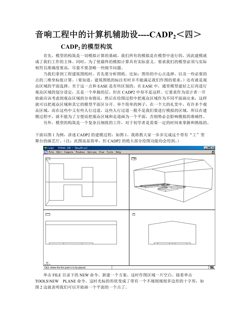 cadp2的全部配图中文教程4.doc_第1页