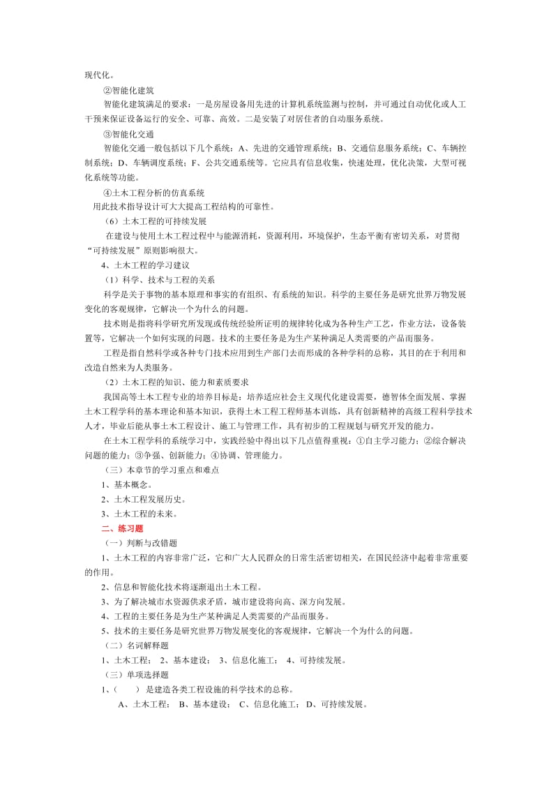 土木工程各章学习重点及练习题—中国建材工业出版社.doc_第2页