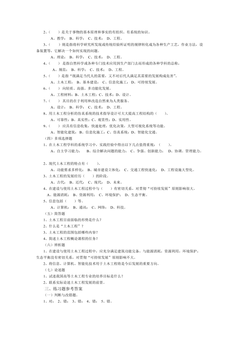 土木工程各章学习重点及练习题—中国建材工业出版社.doc_第3页