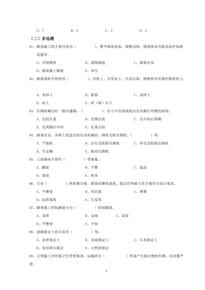 市政质检员专业题库.doc_第3页