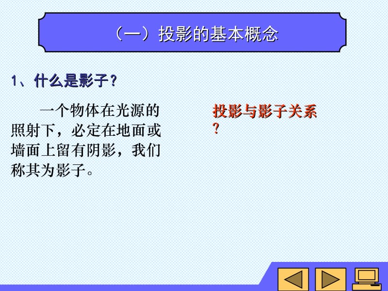 第二章正投影的基本知识.ppt_第2页