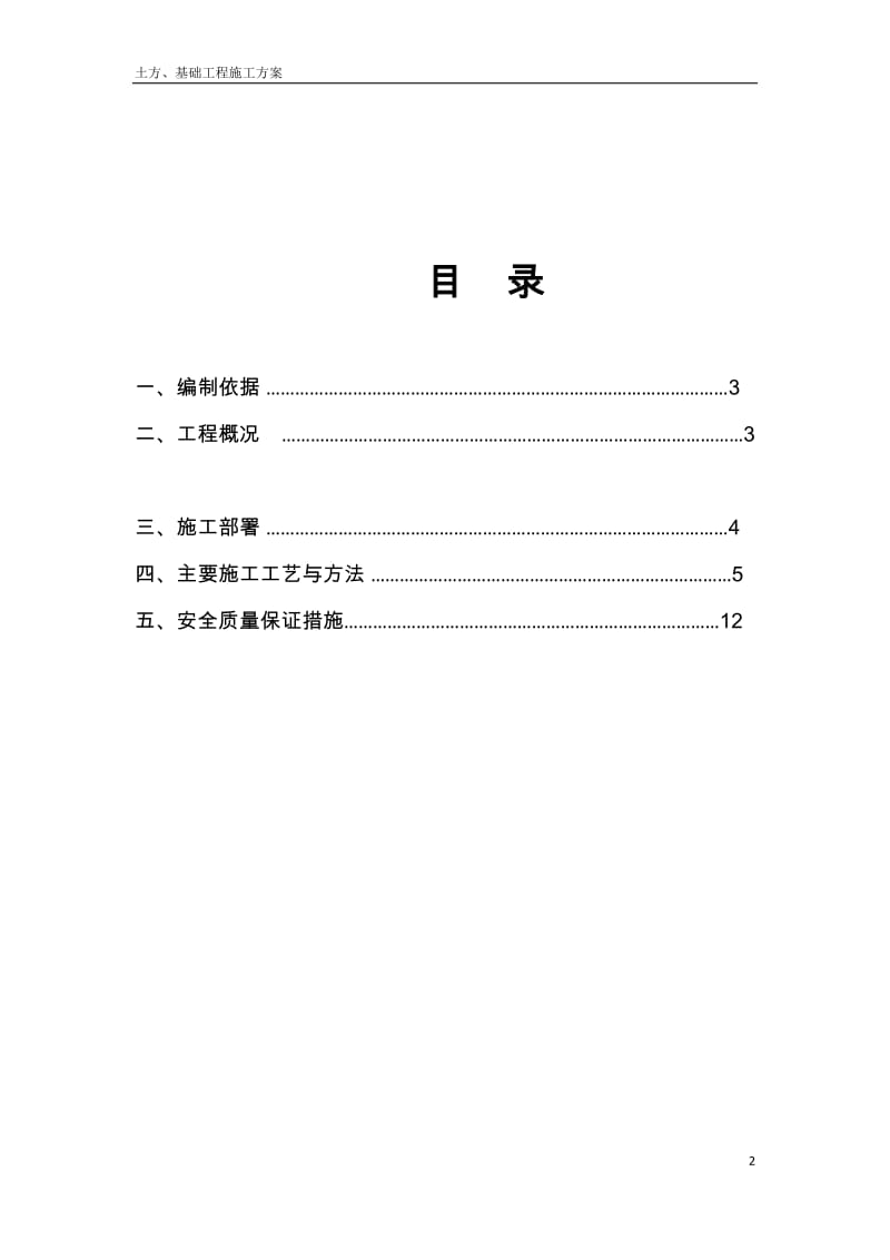 土方、基础工程施工方案.doc_第2页