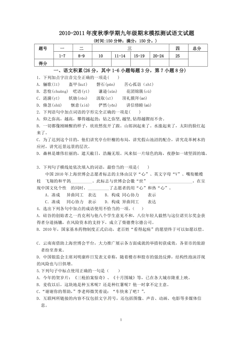 1-云南威信九年就语文试卷.doc_第1页