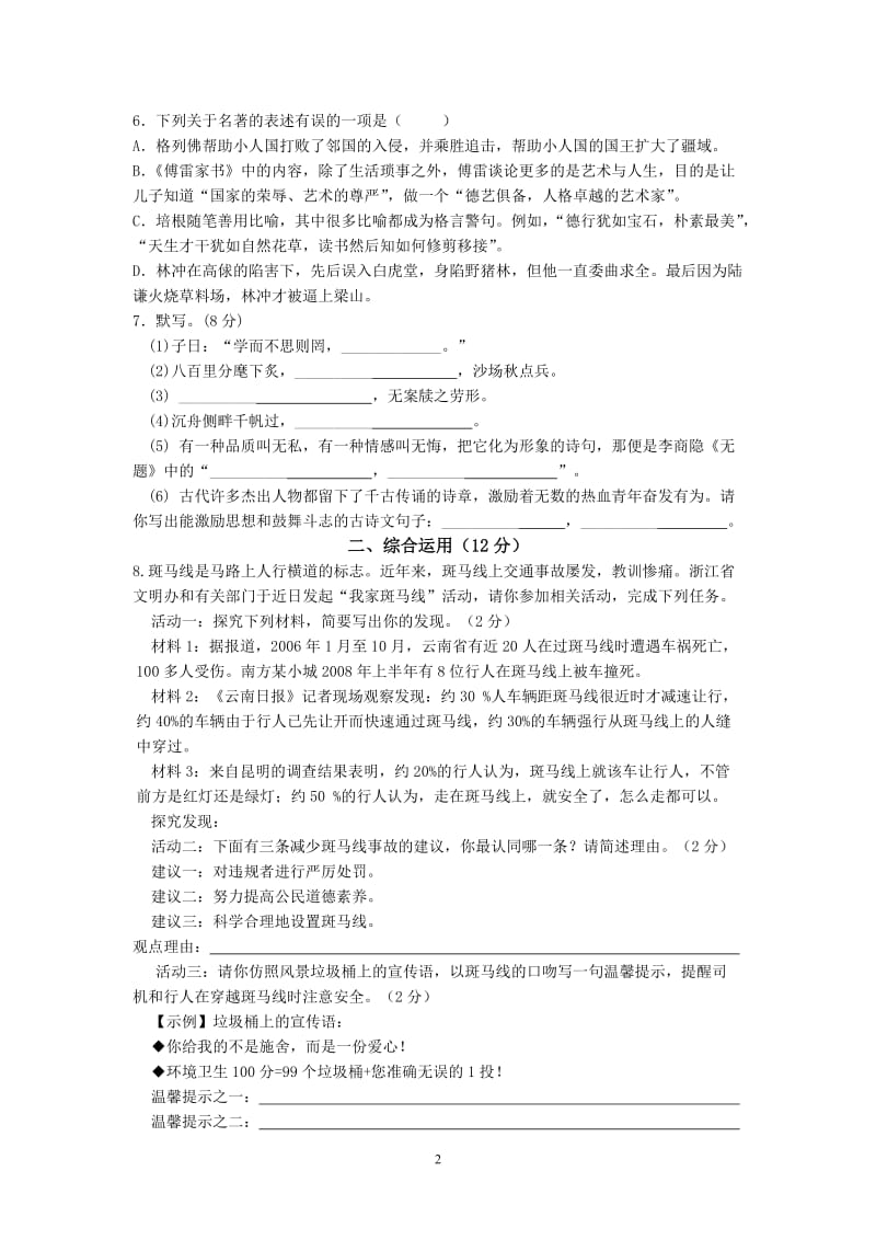 1-云南威信九年就语文试卷.doc_第2页