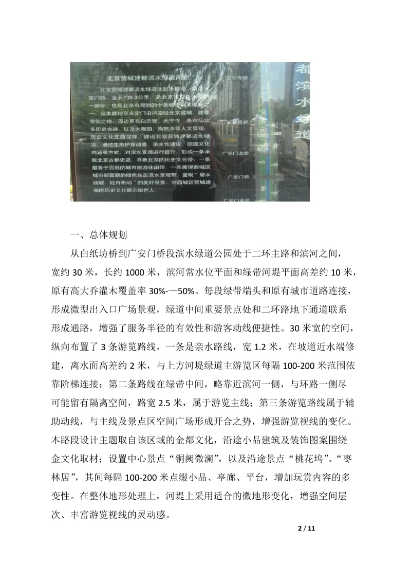 作业：探讨我国城市园林景观设计理念.doc_第2页