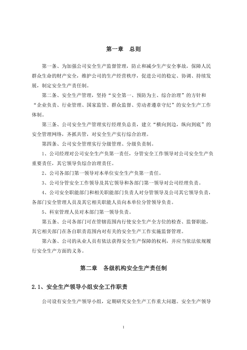 危货运输安全生产责任制.doc_第3页