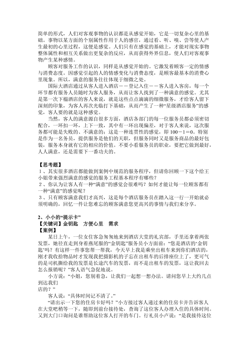 前厅案例分析.doc_第2页