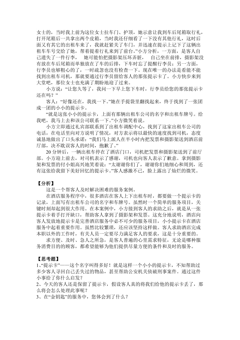 前厅案例分析.doc_第3页