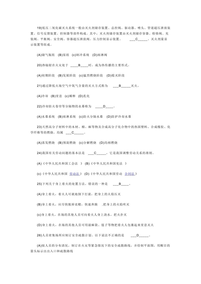 初级建筑物消防员理论知识考试题选择题.doc_第3页