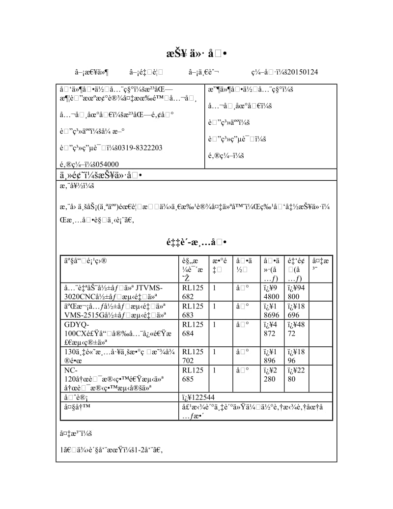 x光安全检测仪.doc_第1页