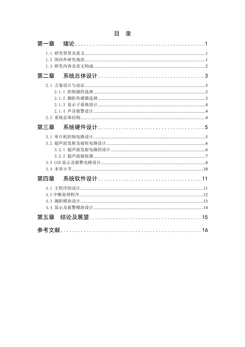 单片机在汽车倒车测距仪中的应用设计.doc_第1页