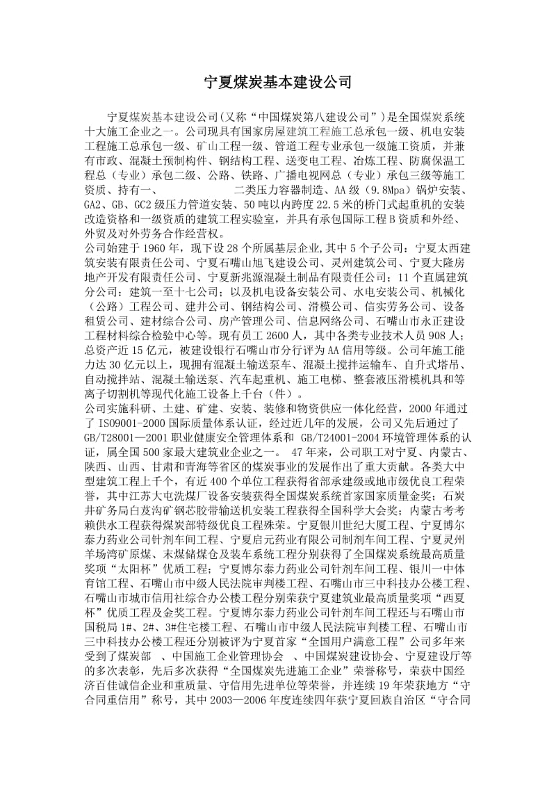 2010年度煤炭行业全国优秀施工企业.doc_第3页