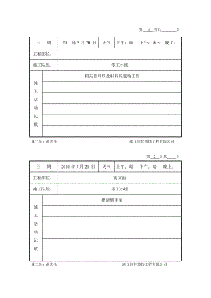 幕墙工程施工日记.doc