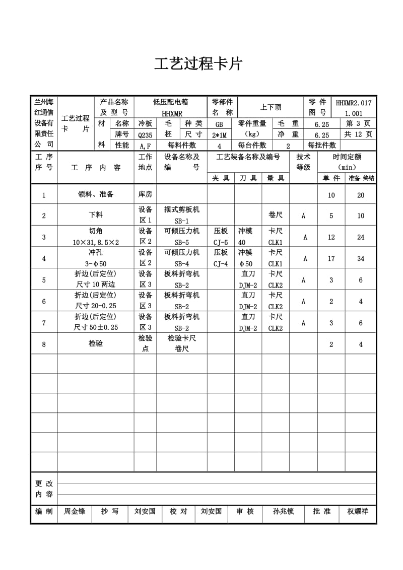 19-加工工艺过程卡片柜.doc_第3页