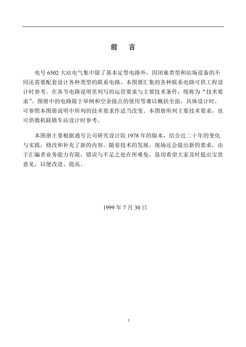 6504图册说明书.doc_第2页