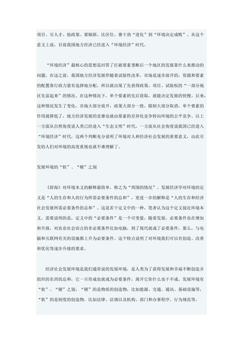 关于软环境建设的几点思考.doc_第2页