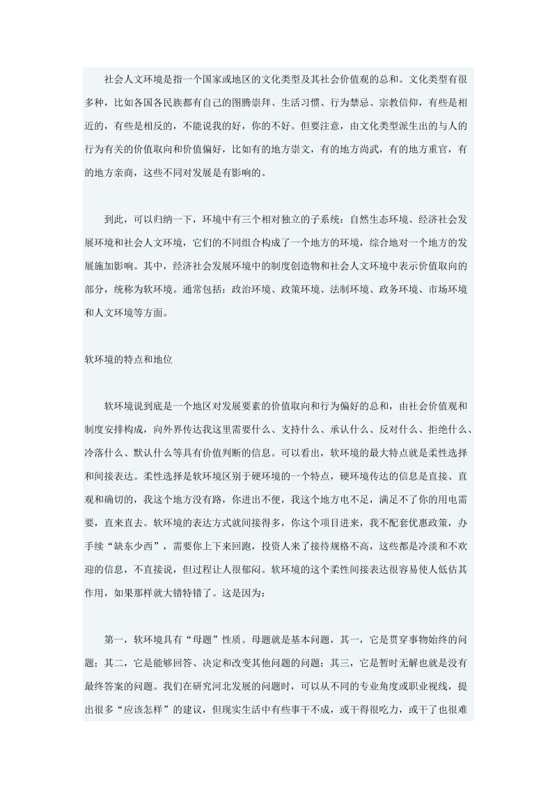 关于软环境建设的几点思考.doc_第3页