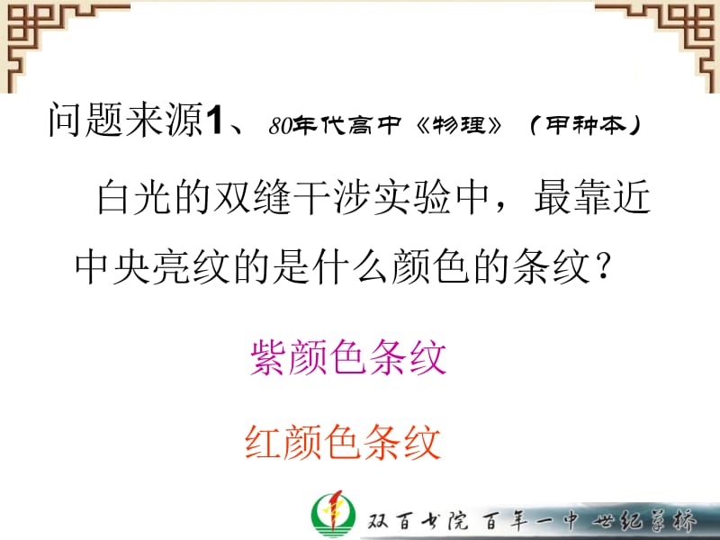 对光的颜色色散的研究教学课件.ppt_第2页