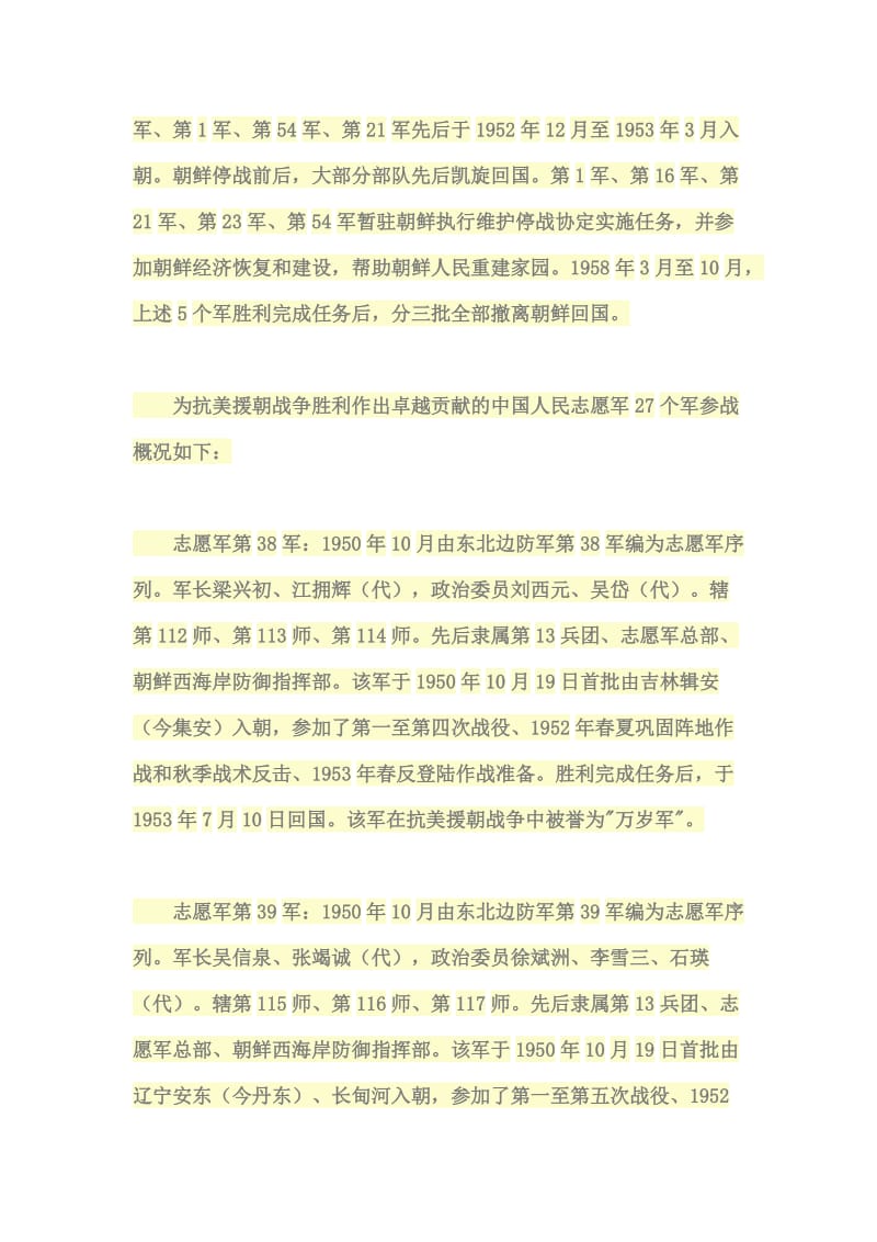 参加抗美援朝中国人民志愿军各军简介.doc_第2页