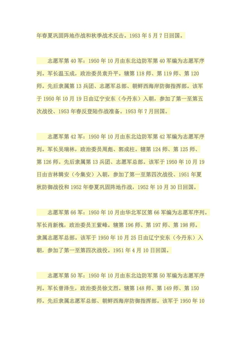 参加抗美援朝中国人民志愿军各军简介.doc_第3页