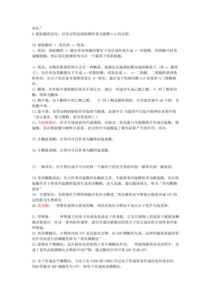 2013年生化2复习题.doc_第2页