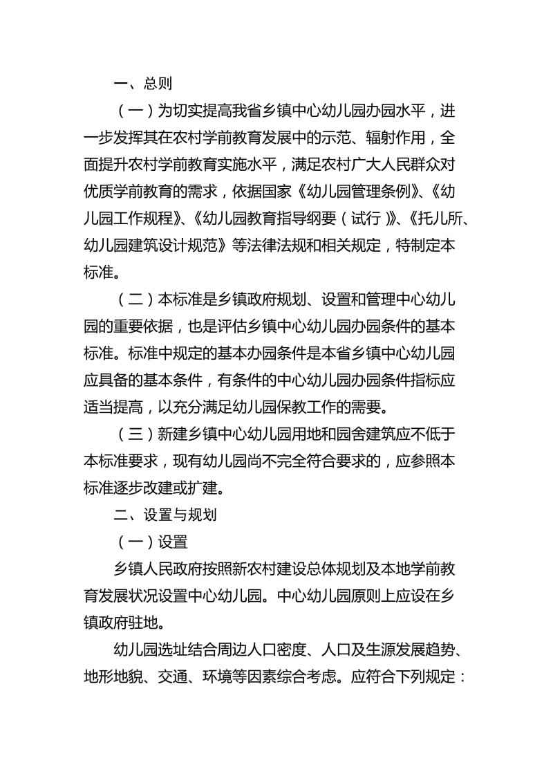 山东省乡镇中心幼儿园基本办园条件标准.doc_第3页