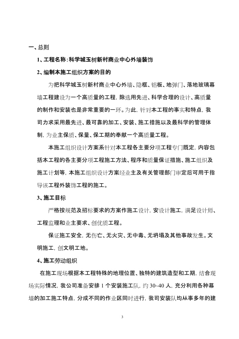 商业中心玻璃幕墙施工方案200698.doc_第3页