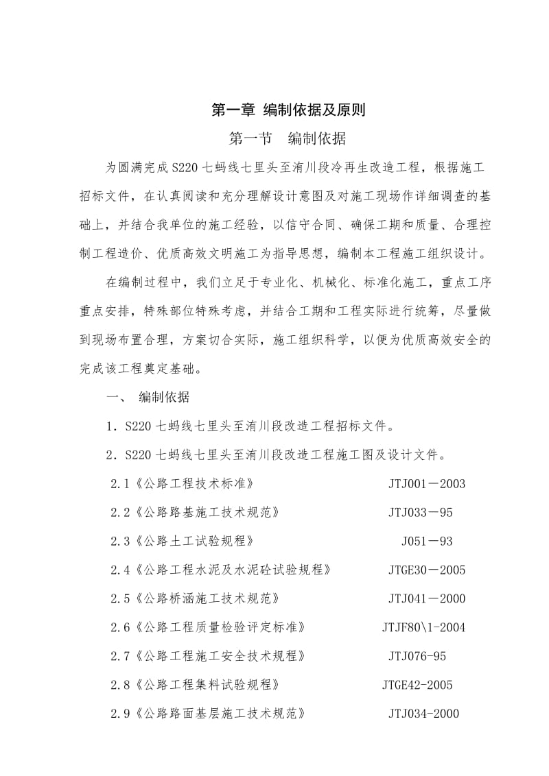 冷再生施工组织设计.doc_第2页