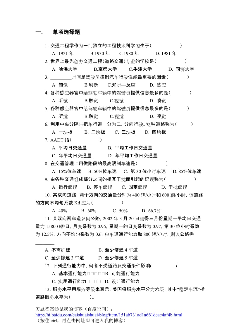 交通工程学习题.doc_第1页