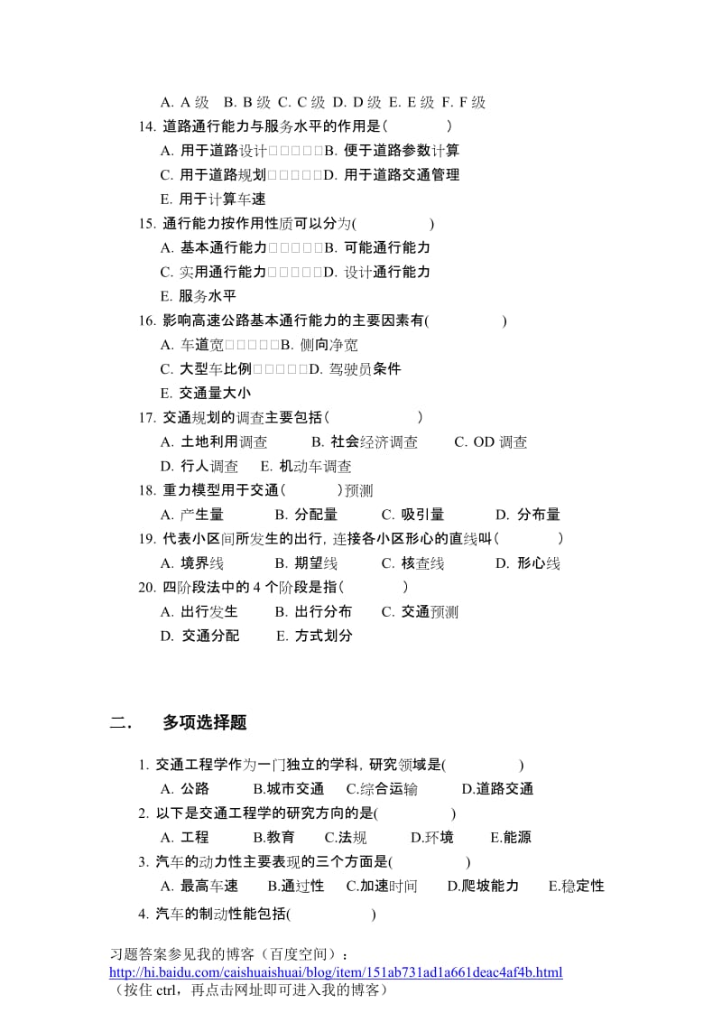 交通工程学习题.doc_第2页