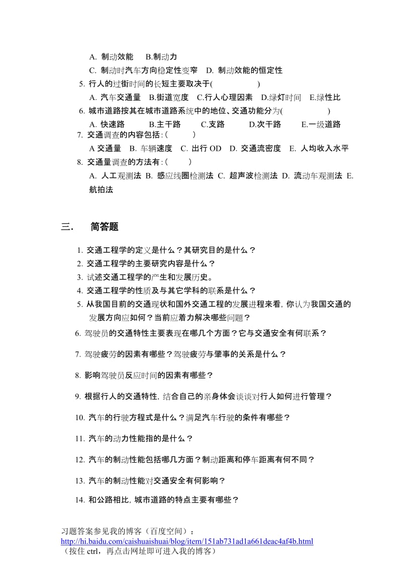 交通工程学习题.doc_第3页