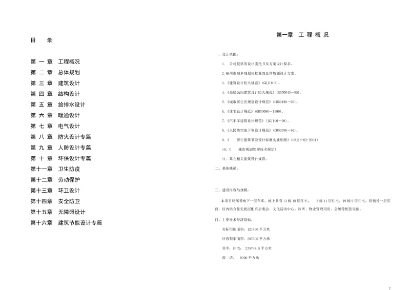 住宅建筑设计方案说明.doc_第2页