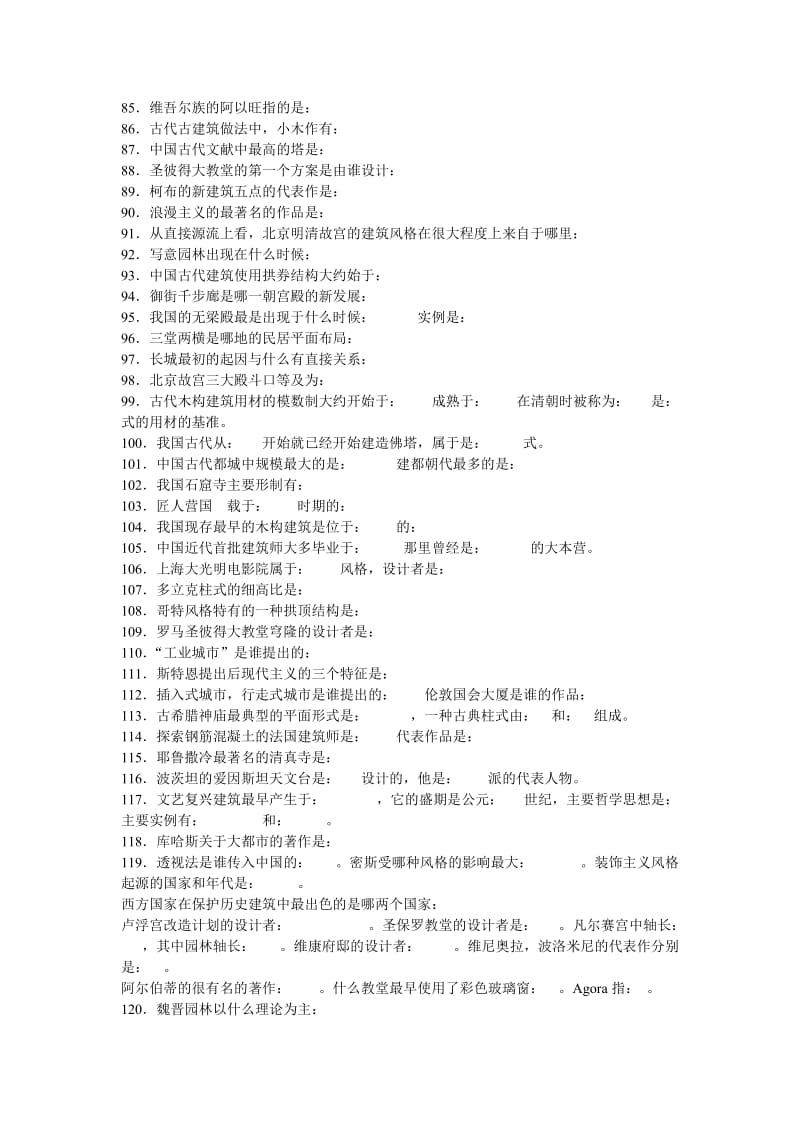 中外建史复习强化题.doc_第3页