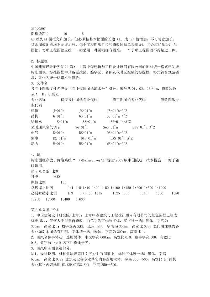 cad标准图框画法.doc_第2页