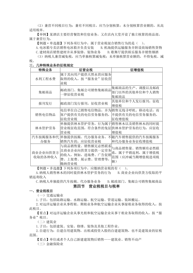 3营业税法律制度讲义及习题.doc_第2页