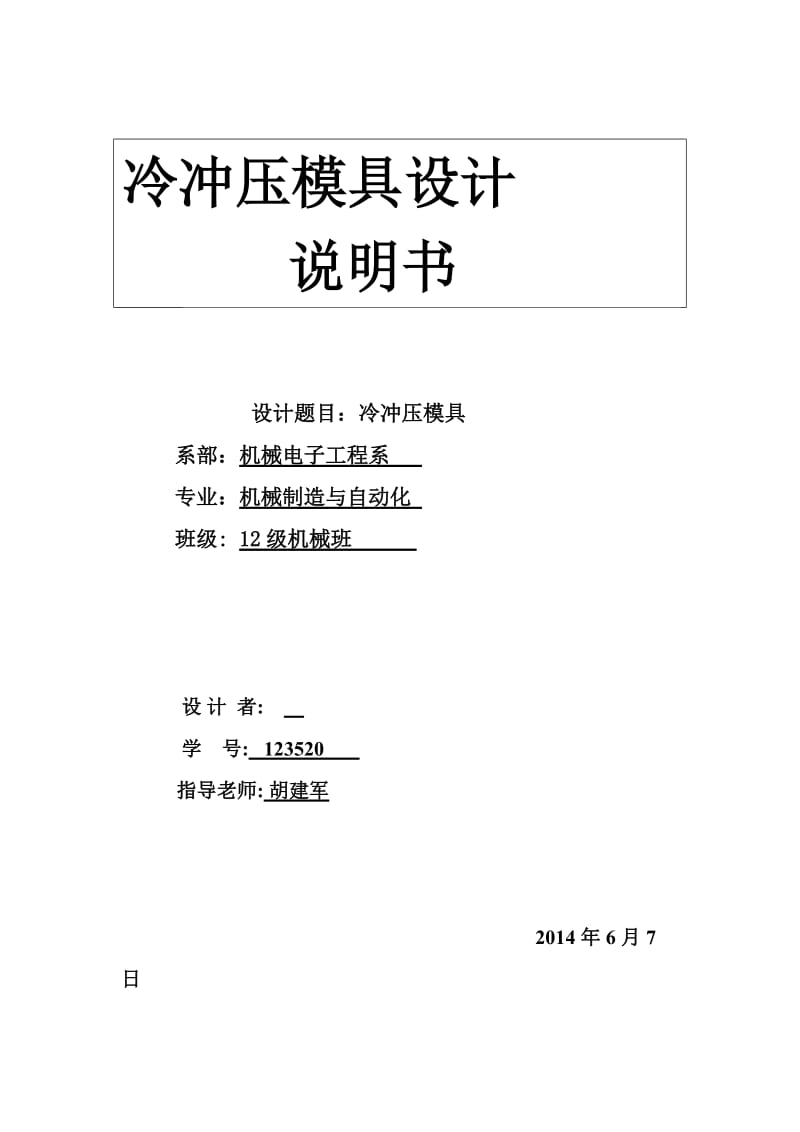 冲压模说明书.doc_第1页