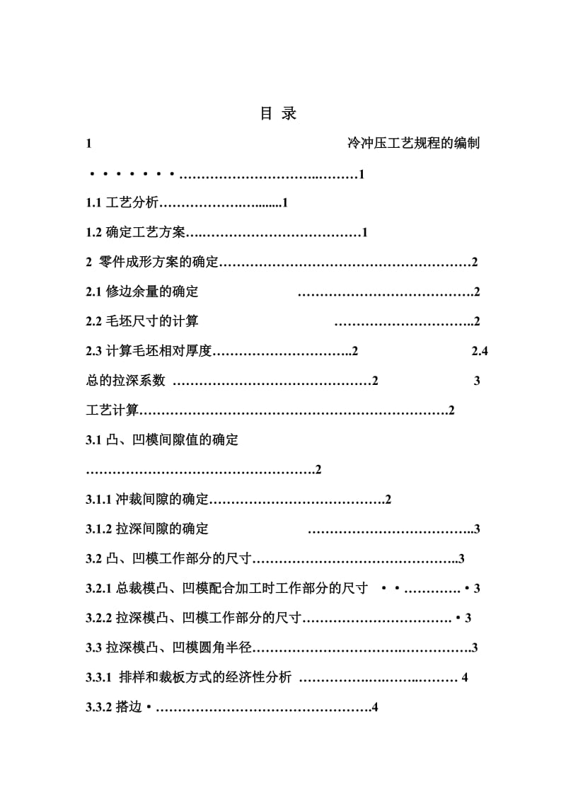 冲压模说明书.doc_第3页