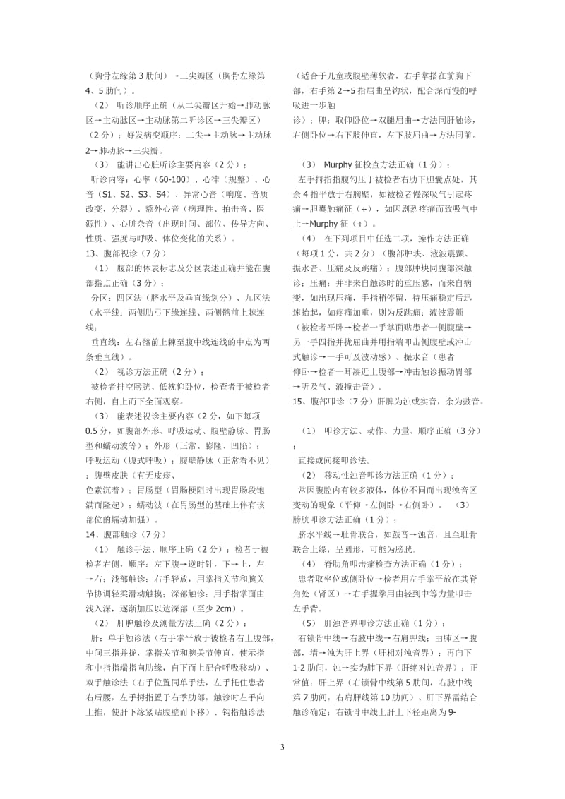 2010年公卫执业医师实践技能冲刺.doc_第3页