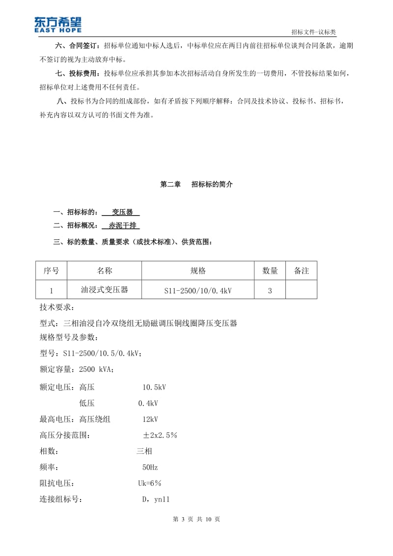 变压器招标文件.doc_第3页