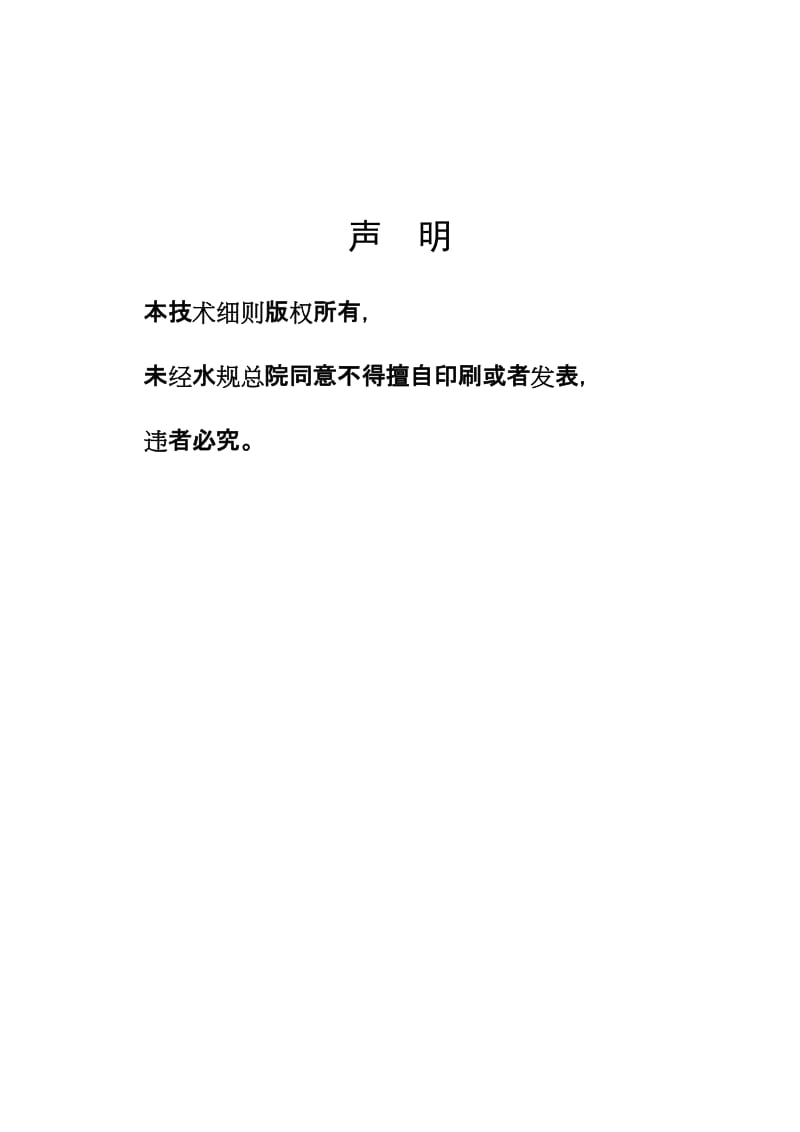 全国城市饮用水源保护区划分技术细则.doc_第1页