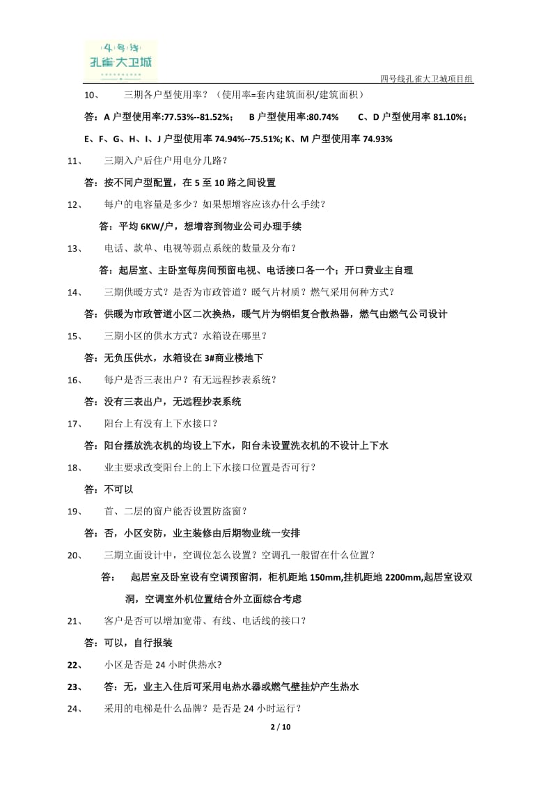 北京四号线大卫城.doc_第2页