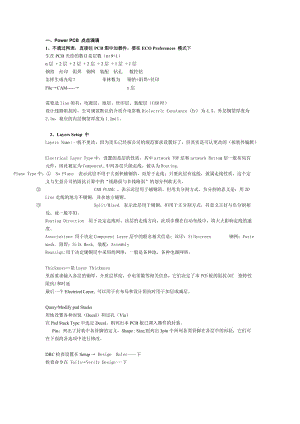 PowerPCB点点滴滴.doc